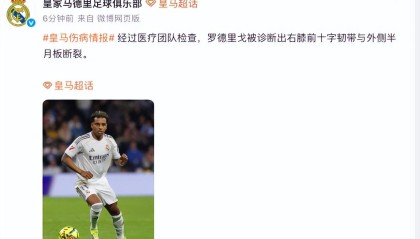 乐鱼体育在线-罗德里戈右膝前十字韧带断裂，赛季报销，无缘参加世界杯